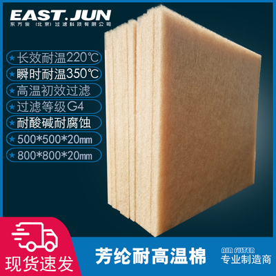 日本高溫棉220℃初效耐高溫空氣過濾棉烤爐熱氣過濾棉除塵阻燃棉