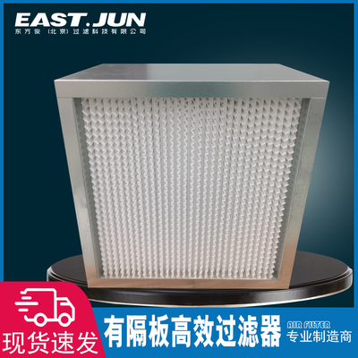 有隔板高效空氣過濾器玻璃纖維過濾器工程空調(diào) H13高效送風口
