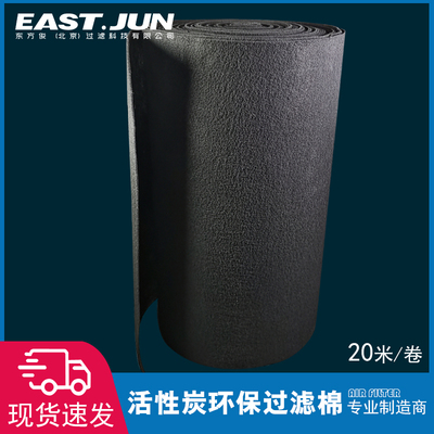 活性炭空氣過濾棉環保設備VOC工業廢氣光氧除塵吸異味活性炭濾棉