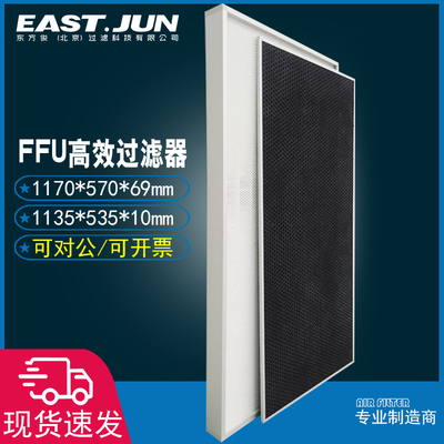 FFU高效無隔板過濾器醫(yī)用百級潔凈間HEPA過濾網(wǎng)H13工業(yè)凈化器濾芯