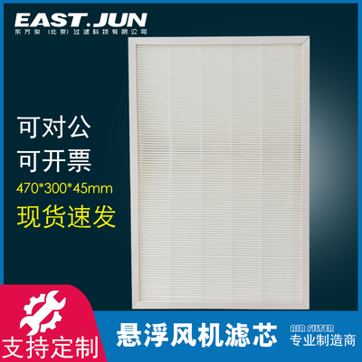 懸浮風機空氣過濾器濾芯濾網(wǎng)紙框亞高效商用機械設備無隔板過濾網(wǎng)